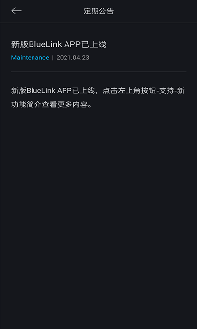 bluelink手机app截图1