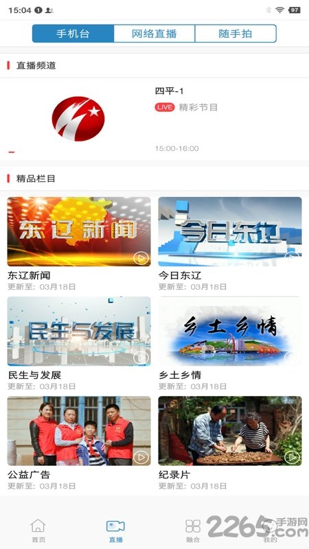 e东辽app截图2
