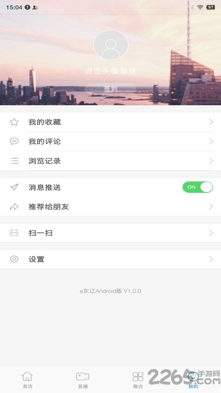 e东辽app截图3