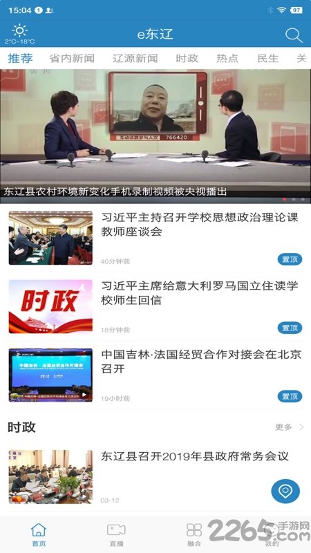 e东辽app截图4
