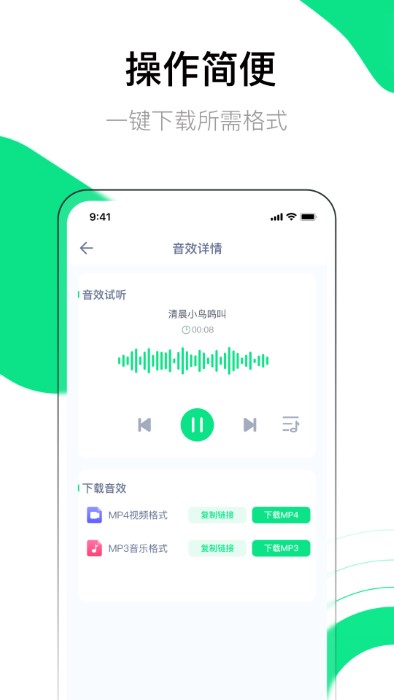 音效大师手机版截图1