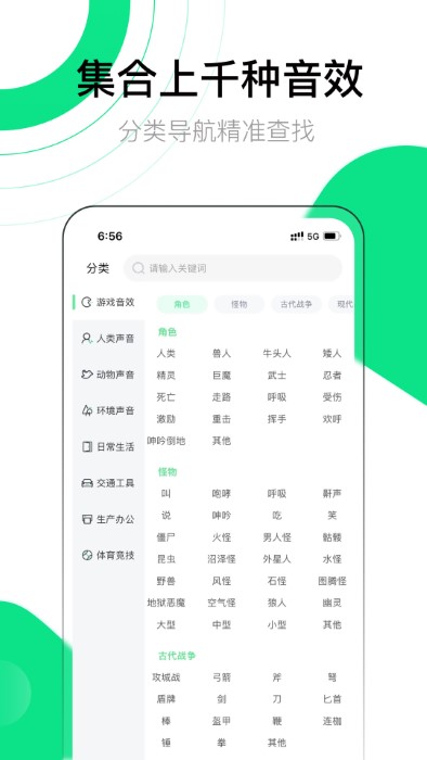 音效大师手机版截图2