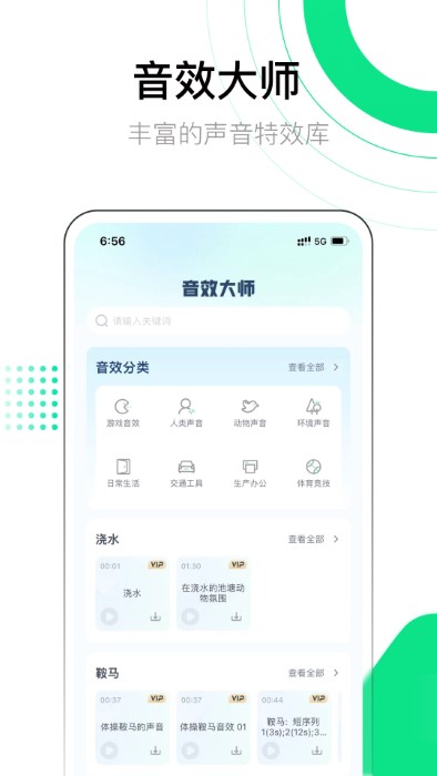 音效大师手机版截图3