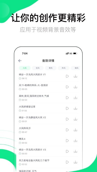 音效大师手机版截图4