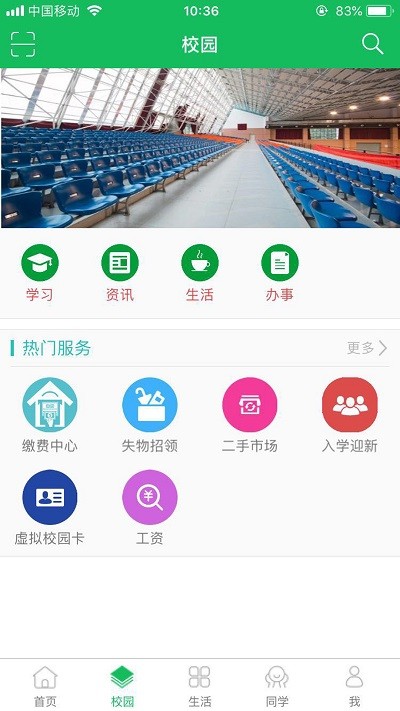 智慧城院app东莞理工城市学院截图2