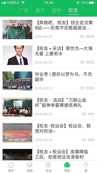智慧城院app东莞理工城市学院截图3