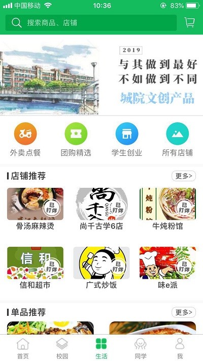 智慧城院app东莞理工城市学院截图4