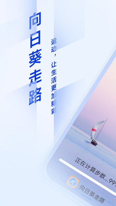 向日葵走路手机版截图2