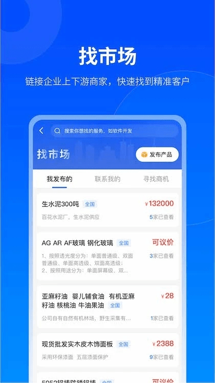贵商易平台官方版截图2