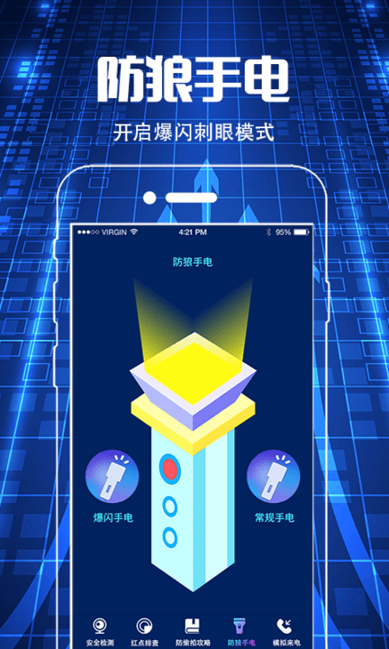 夜视摄像头监控眼app(改名防偷窥)截图1