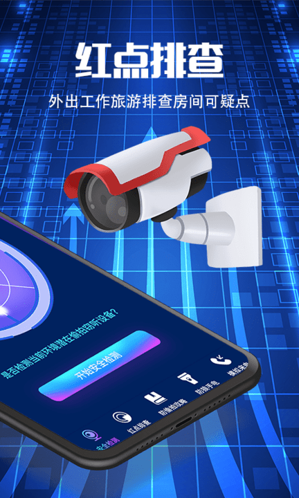 夜视摄像头监控眼app(改名防偷窥)截图3