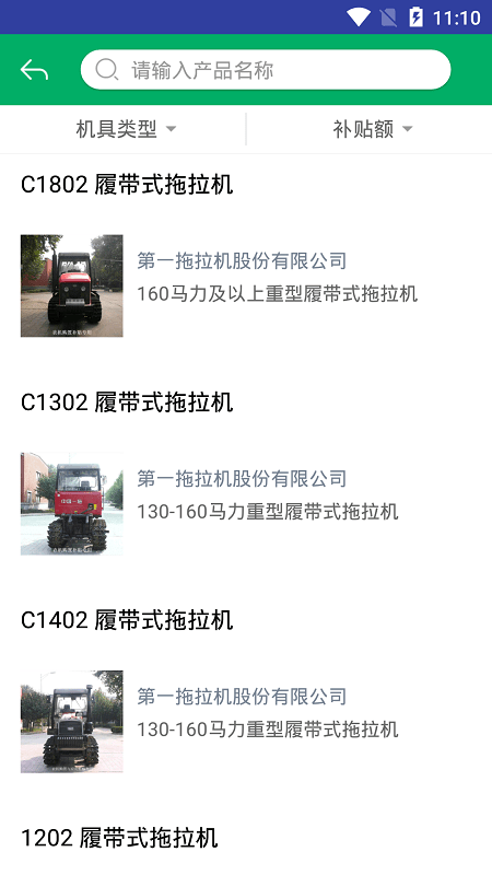 北京农机补贴最新版本截图2