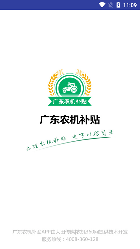 北京农机补贴最新版本截图3