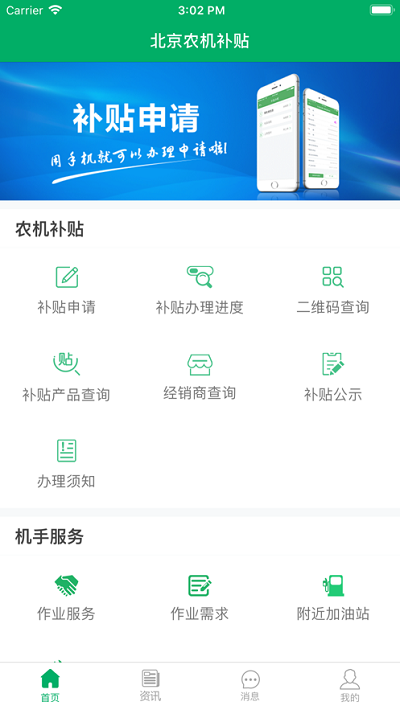 北京农机补贴最新版本截图4
