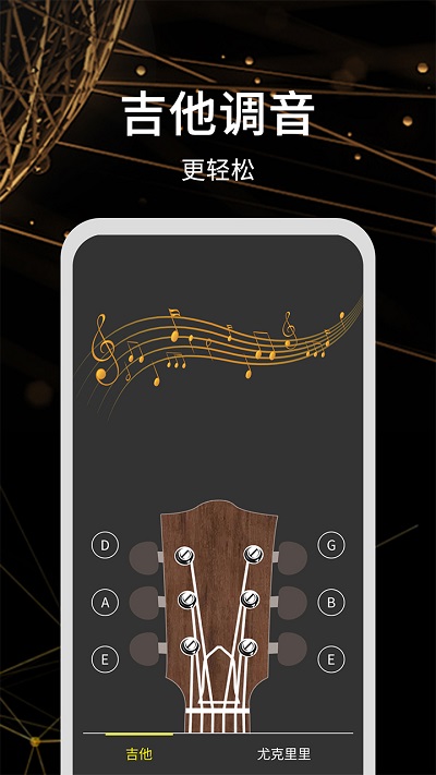 调音器极速版app截图1
