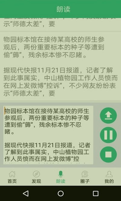爱眼卫士手机版截图3
