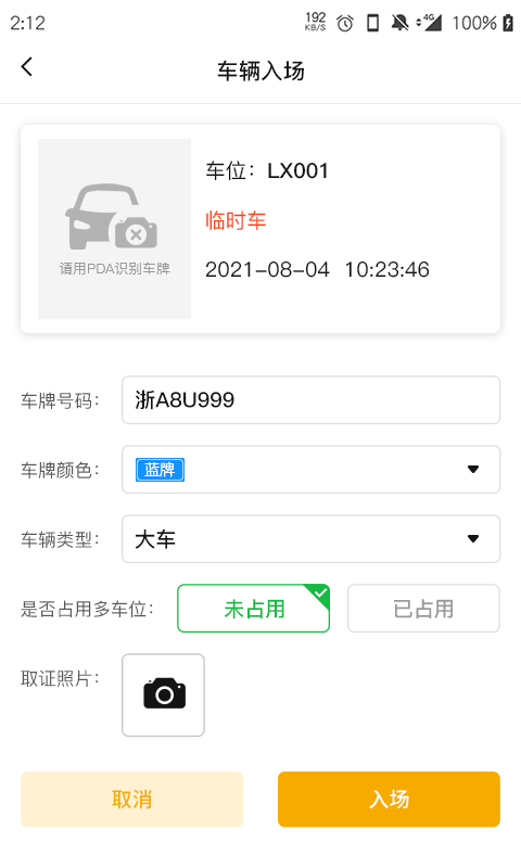 任马停路侧管理巡检端app截图1