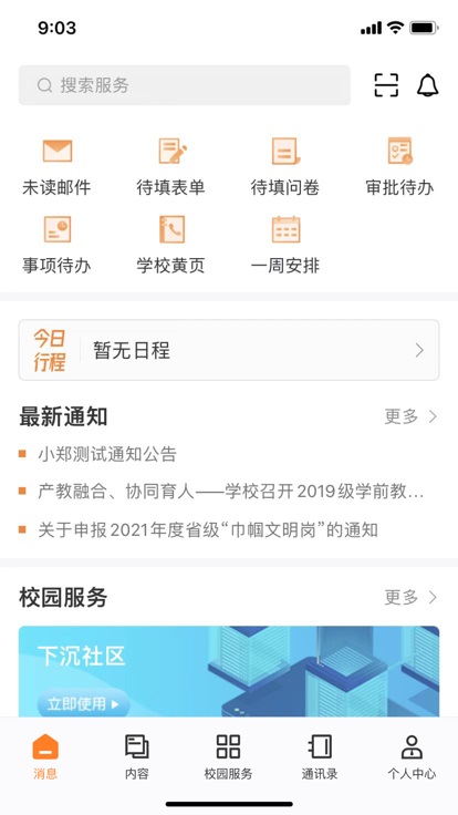 湛幼智慧校园app最新版截图1
