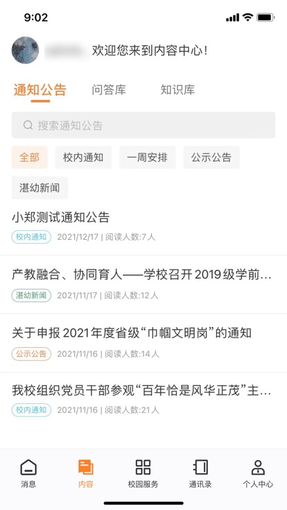 湛幼智慧校园app最新版截图2