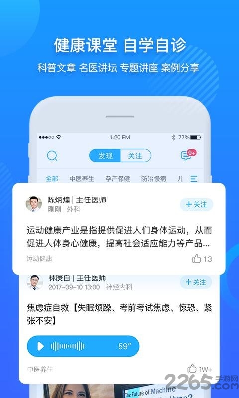 健康武清app截图2
