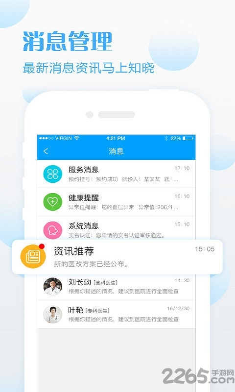 健康武清app截图3