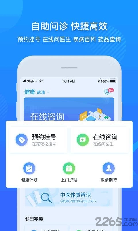 健康武清app截图4