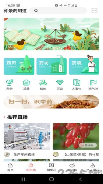 仲景药知道app官方版截图1