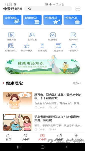 仲景药知道app官方版截图2