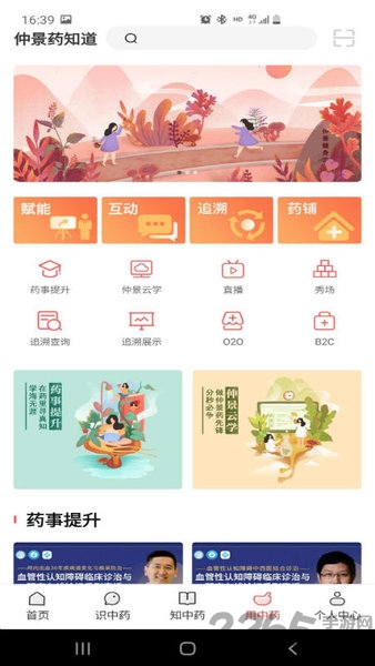 仲景药知道app官方版截图3