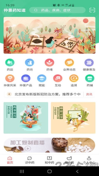 仲景药知道app官方版截图4