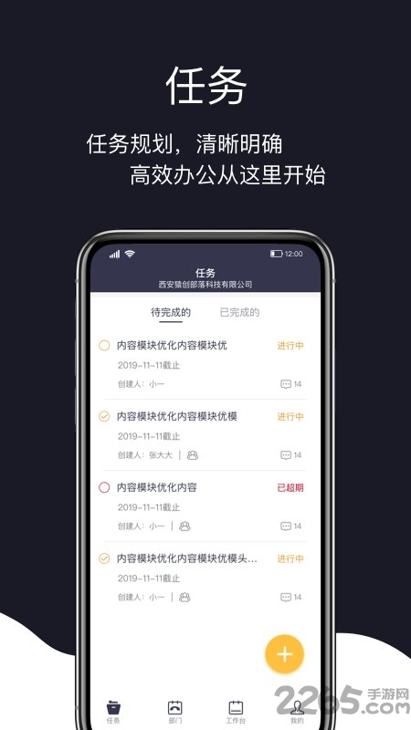 猿创办公app截图1