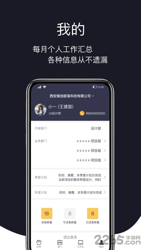 猿创办公app截图2