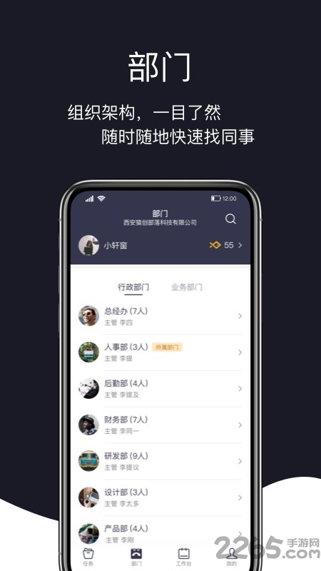 猿创办公app截图3