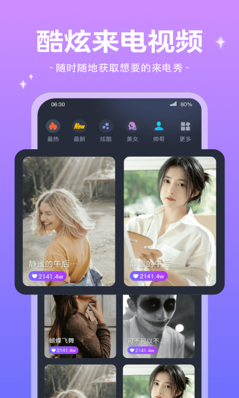 魔法来电秀app截图1