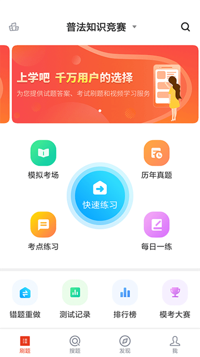 党政考试题库app2025截图1