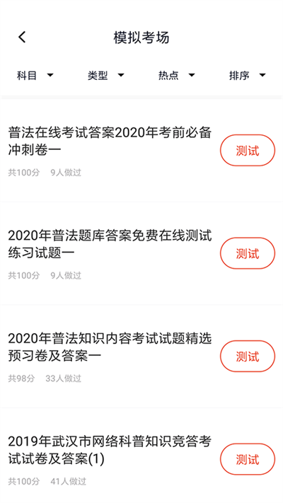 党政考试题库app2025截图3