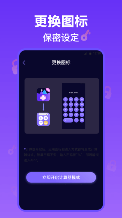 照片加密保险箱手机版截图2