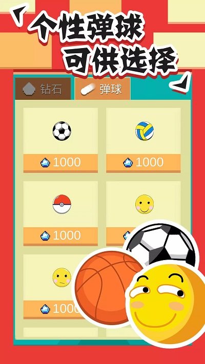 全民弹砖块游戏截图4