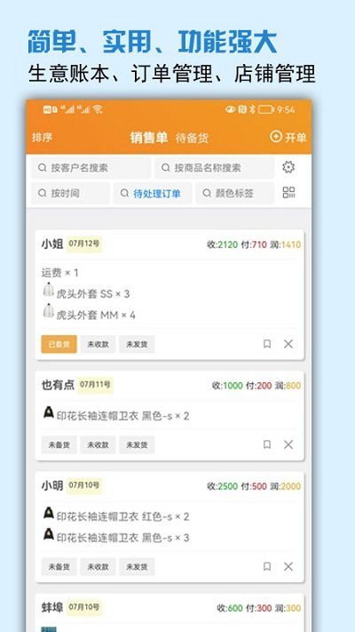 微商进销存app截图1