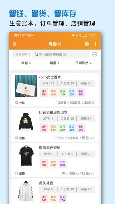 微商进销存app截图2