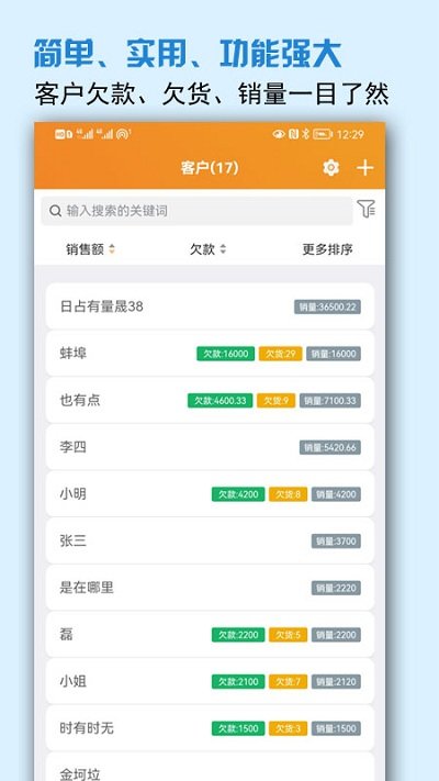 微商进销存app截图3