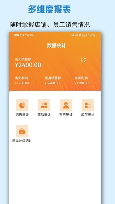 微商进销存app截图4