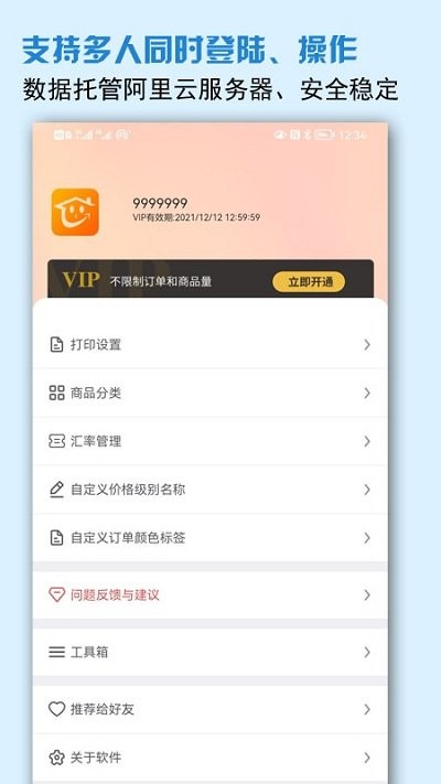 微商进销存app截图5