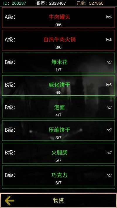 末世空间异能游戏截图2