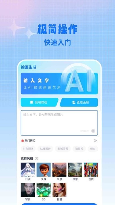 ai作画宝手机版截图2