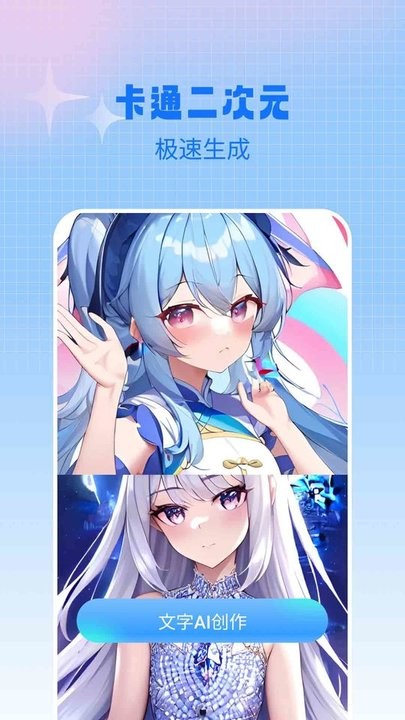 ai作画宝手机版截图3
