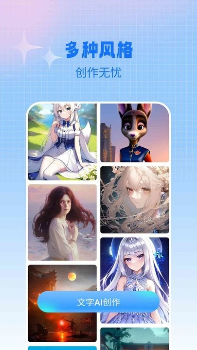 ai作画宝手机版截图4