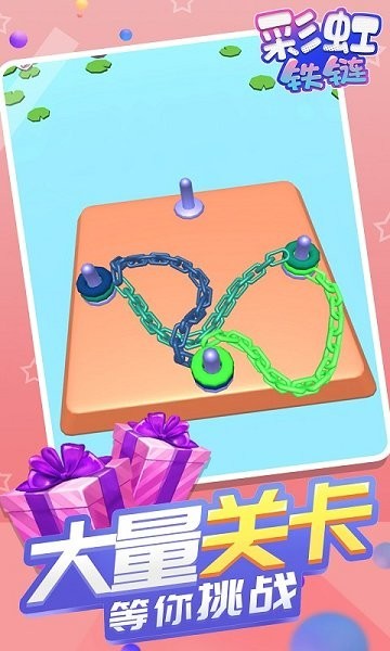 彩虹铁链最新版截图4