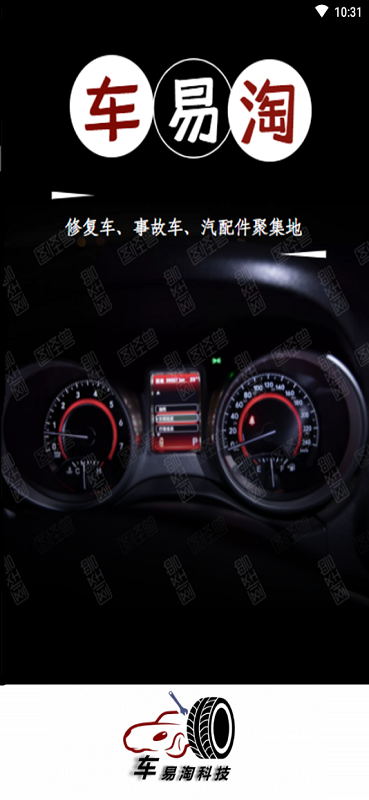 车易淘二手车app截图1