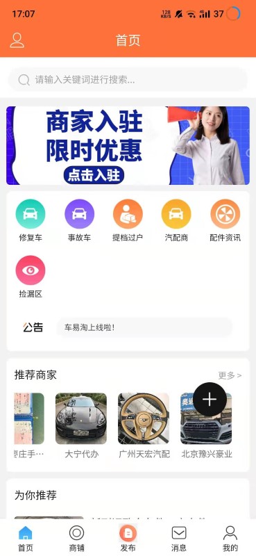 车易淘二手车app截图2